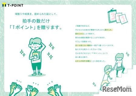 Tポイントプログラム