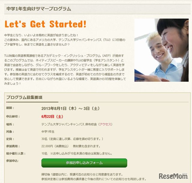 中学1年生向けのサマープログラム