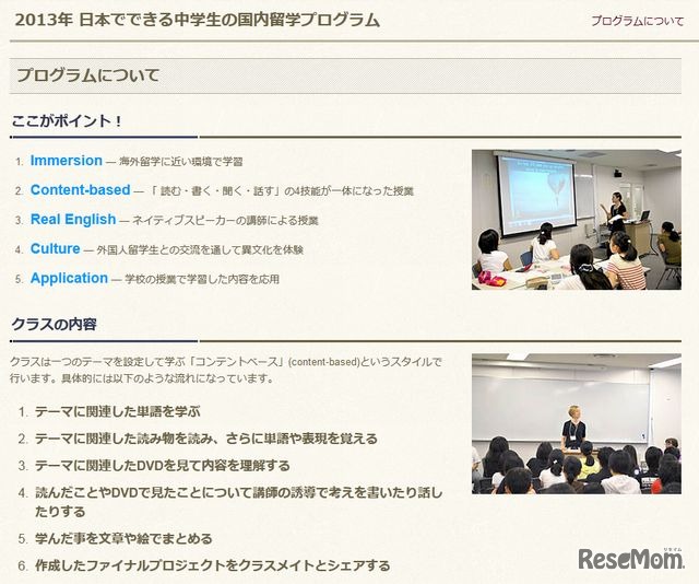 中学生のための国内留学プログラム