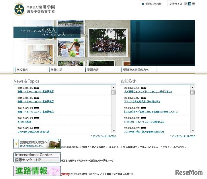 海陽中等教育学校