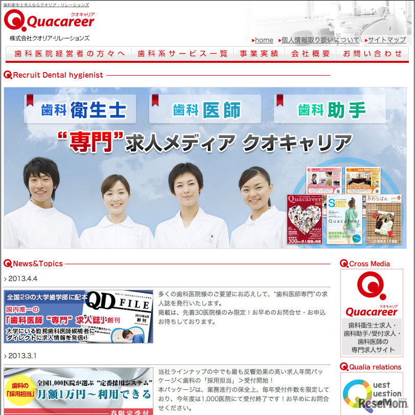 クオリア・リレーションズ