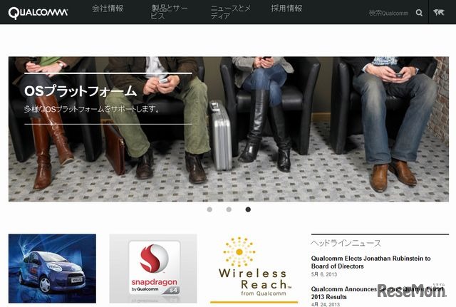 クアルコムのホームページ