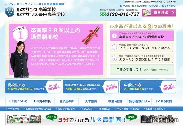 ルネサンス高等学校・ルネサンス豊田高等学校のホームページ