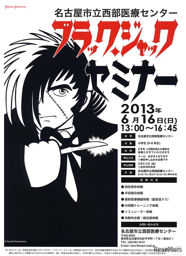外科手術体験セミナー「ブラックジャックセミナー」