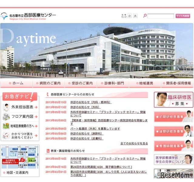 名古屋市立西部医療センター ホームページ
