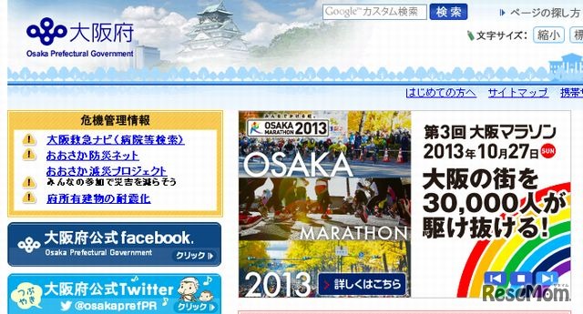 大阪府ホームページ