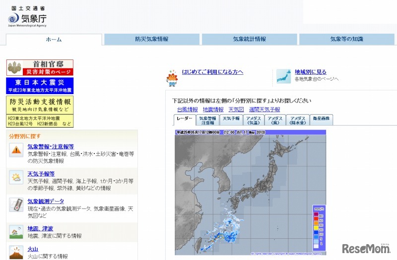 気象庁（WEBサイト）