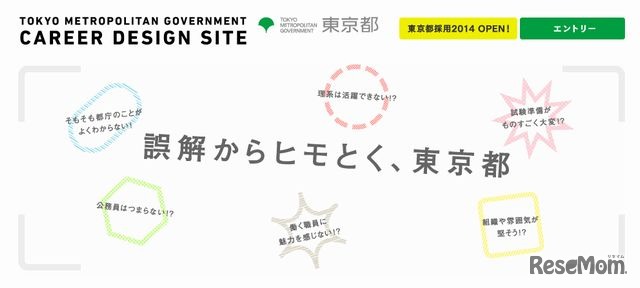 東京都キャリアデザインサイト