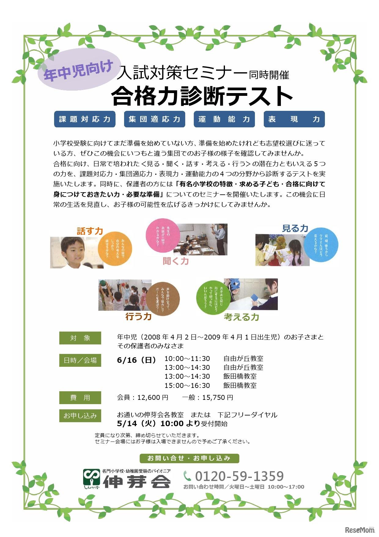 合格力診断テスト　チラシ