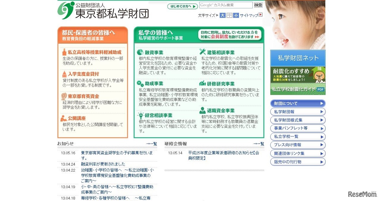 東京都私学財団　HP
