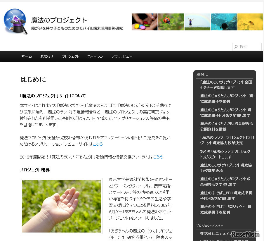 魔法のプロジェクト