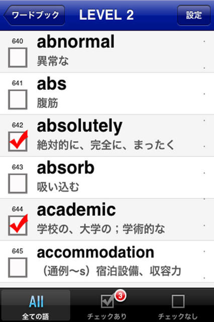 『TOEICテスト超速トレーニング≪英単語・熟語2700≫』