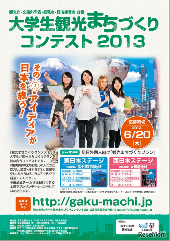 大学生観光まちづくりコンテスト（チラシ）