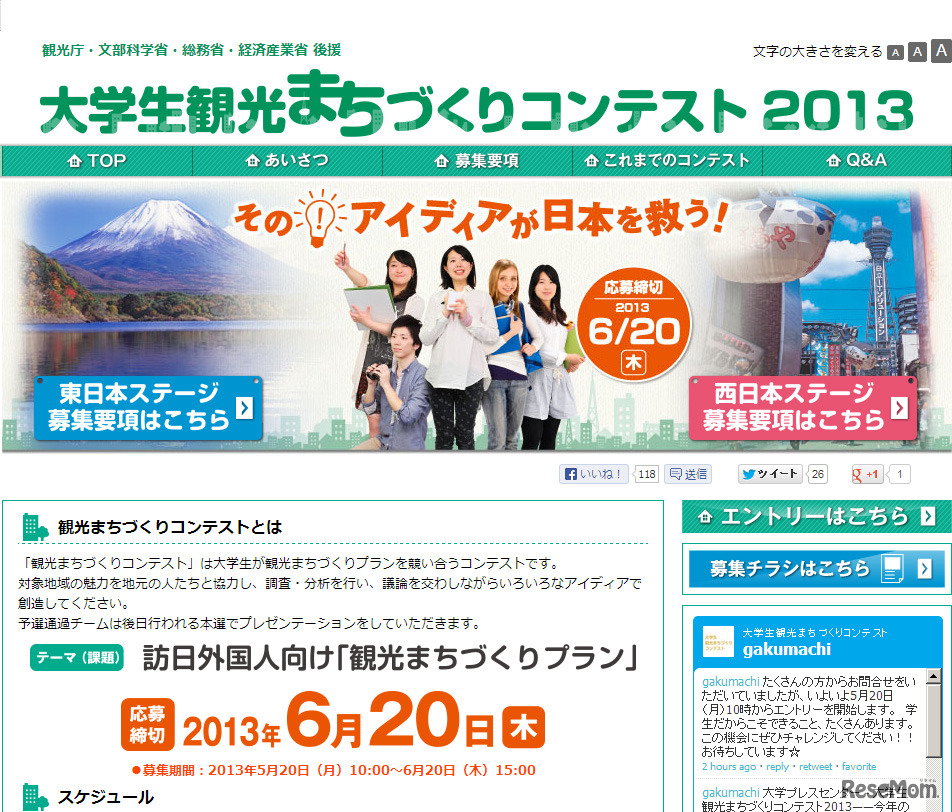 大学生観光まちづくりコンテスト（Webサイト）