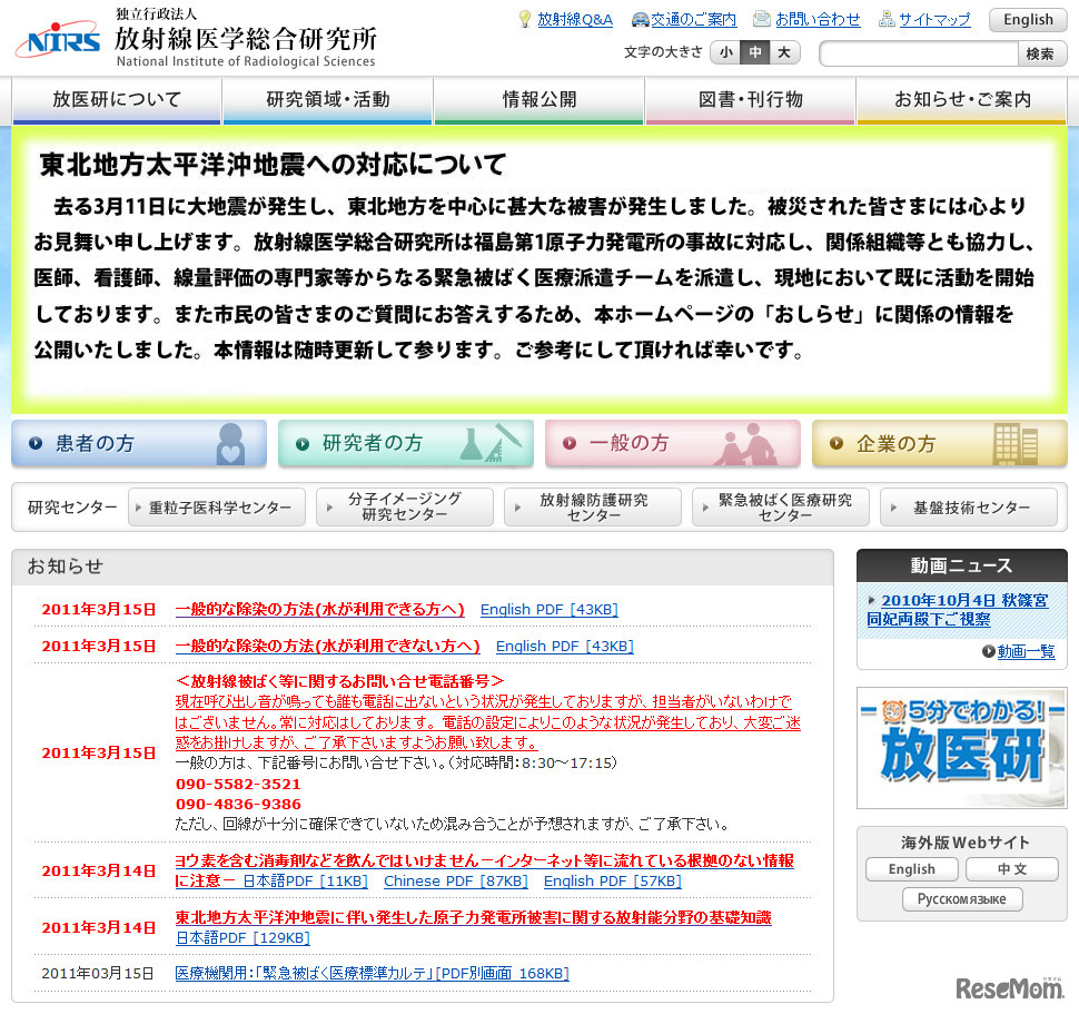 放射線医学総合研究所