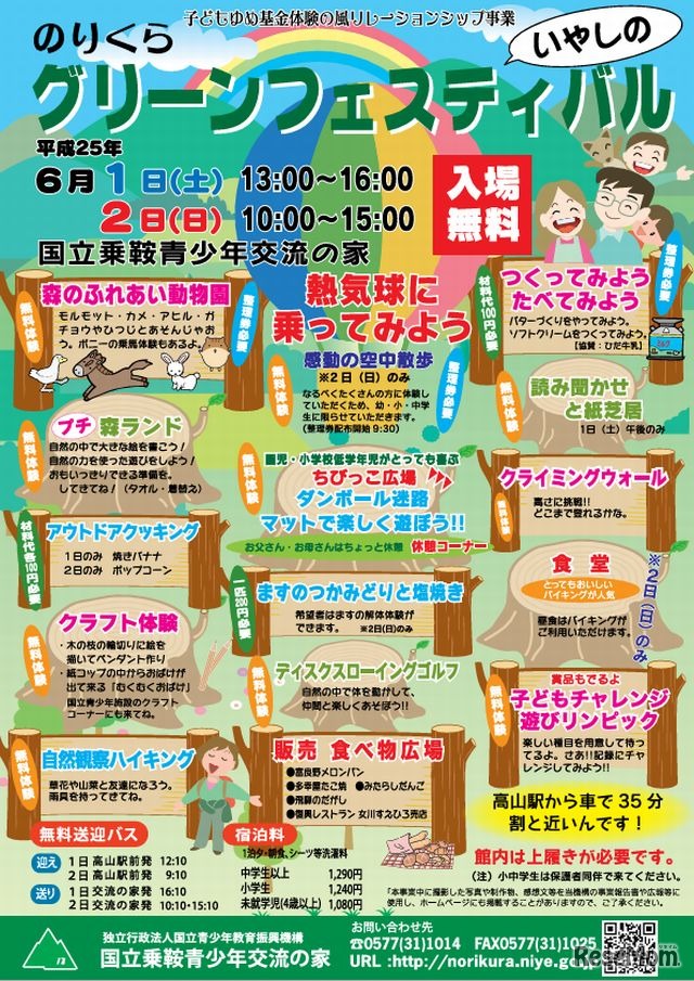 のりくらいやしのグリーンフェスティバル