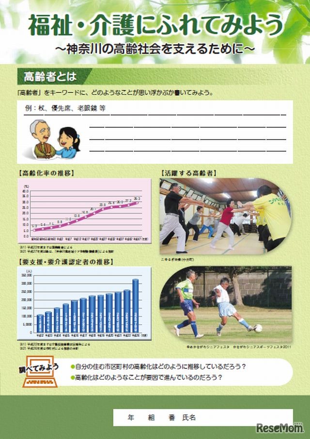 教材「福祉・介護にふれてみよう」