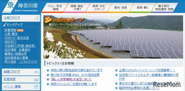 神奈川県ホームページ