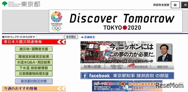 東京都ホームページ