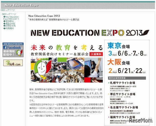 New Education Expo 2013のホームページ