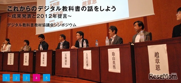 DiTT成果発表会パネルディスカッション　2012年の様子