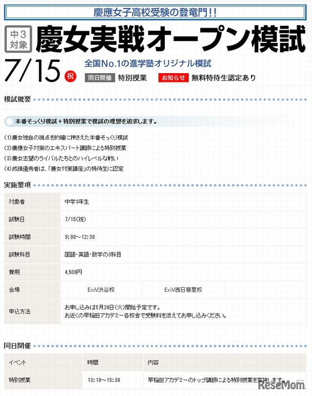 慶女実戦オープン模試