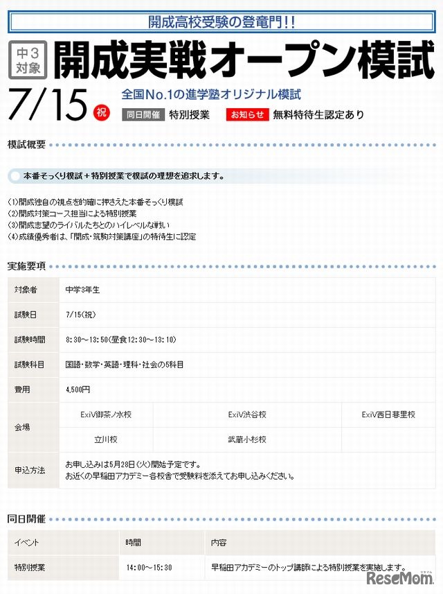 開成実戦オープン模試