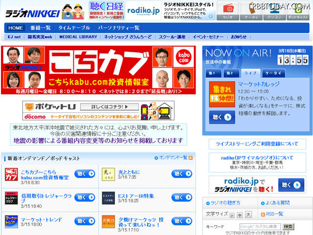 ラジオNIKKEIはラジオ福島の番組を一部放送 ラジオNIKKEIはラジオ福島の番組を一部放送