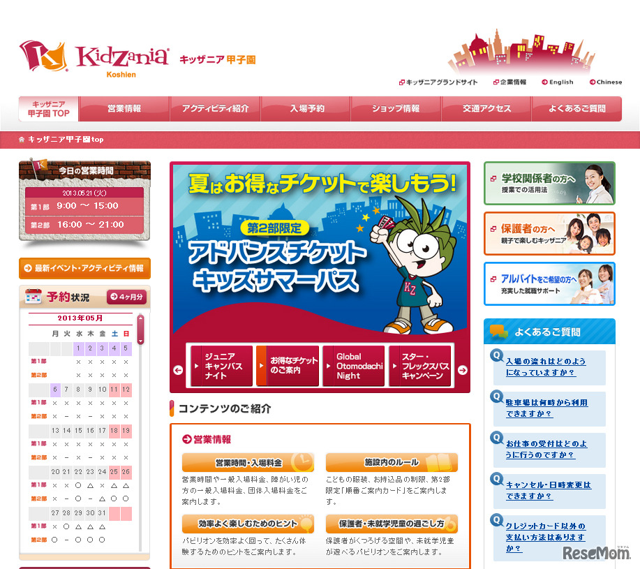 キッザニア甲子園（WEBサイト）