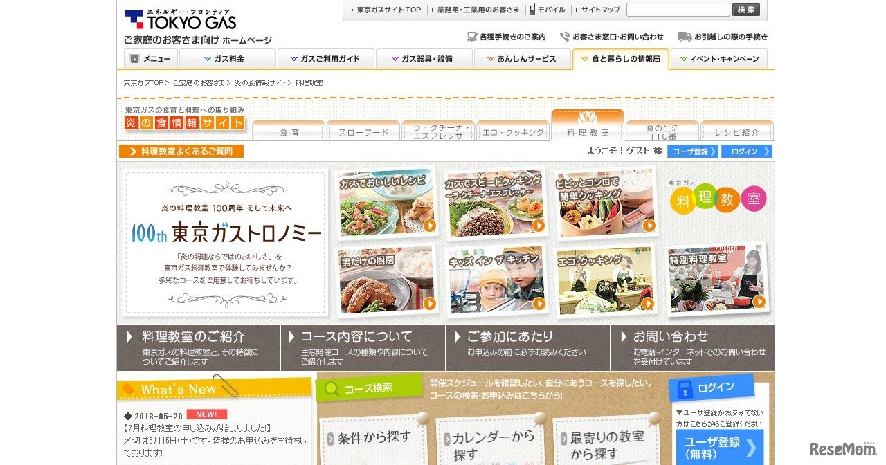 東京ガス　HP
