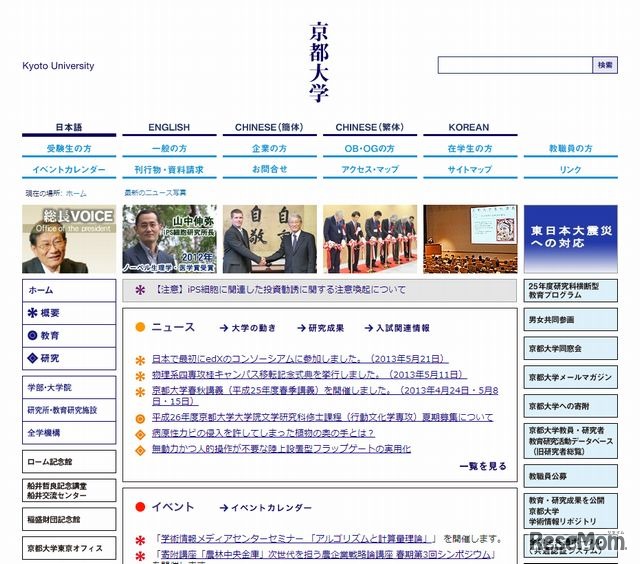 京都大学のホームページ