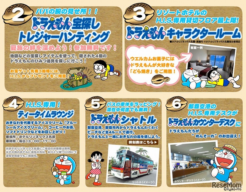 「ドラえもんと遊ぶ夏祭り ぼくらのおきなわ大冒険」キャンペーン