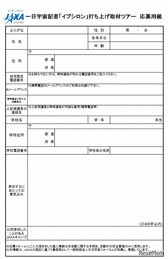 郵送用応募フォーム
