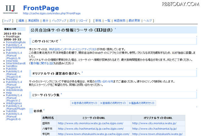 公共自治体サイトのミラーサイトを一覧で表示している 公共自治体サイトのミラーサイトを一覧で表示している