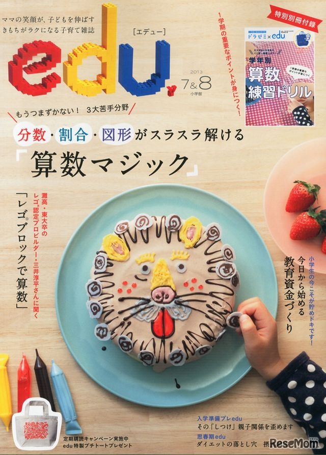 edu 7＆8月号