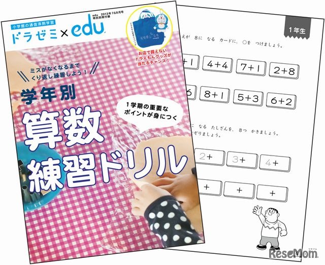 算数練習ドリル