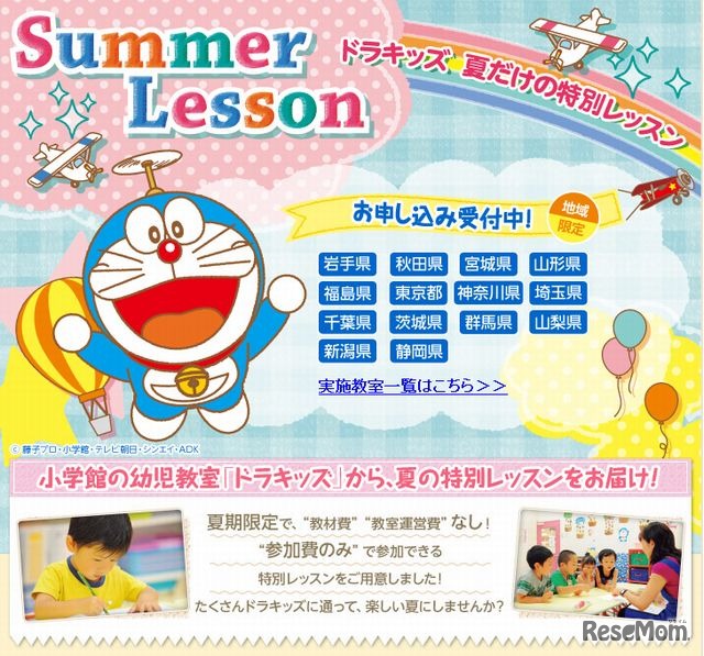 ドラキッズ「サマーレッスン」