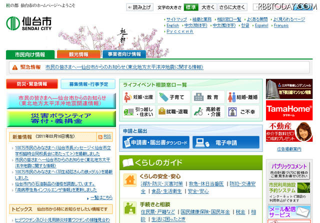 表示された仙台市のミラーサイト 表示された仙台市のミラーサイト