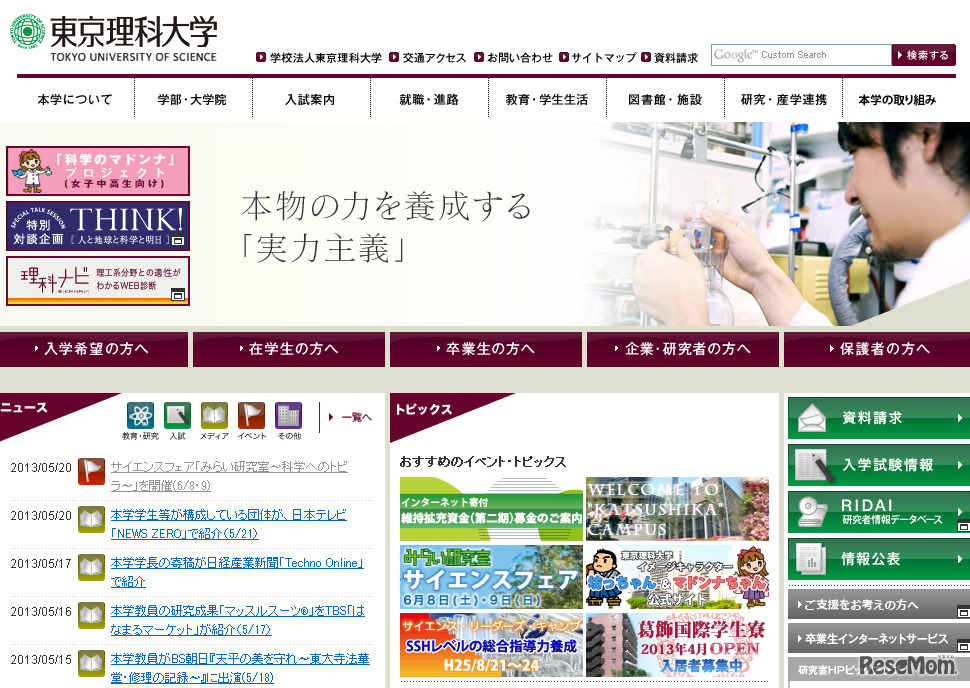 東京理科大学（Webサイト）