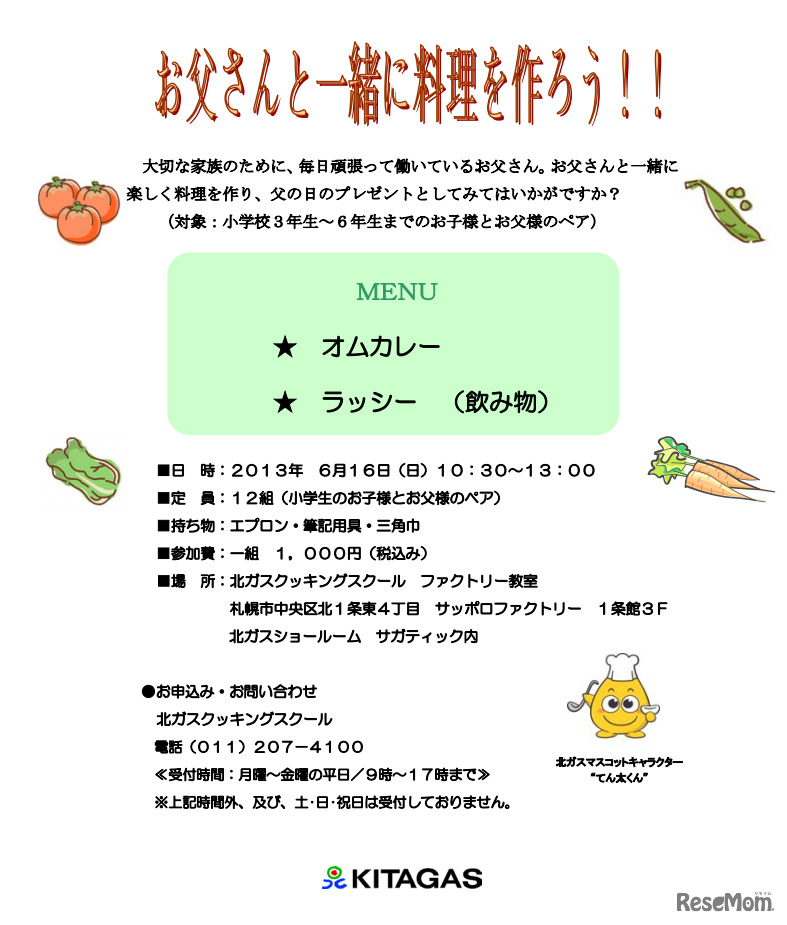 父の日にお父さんと一緒に料理を作ろう!!