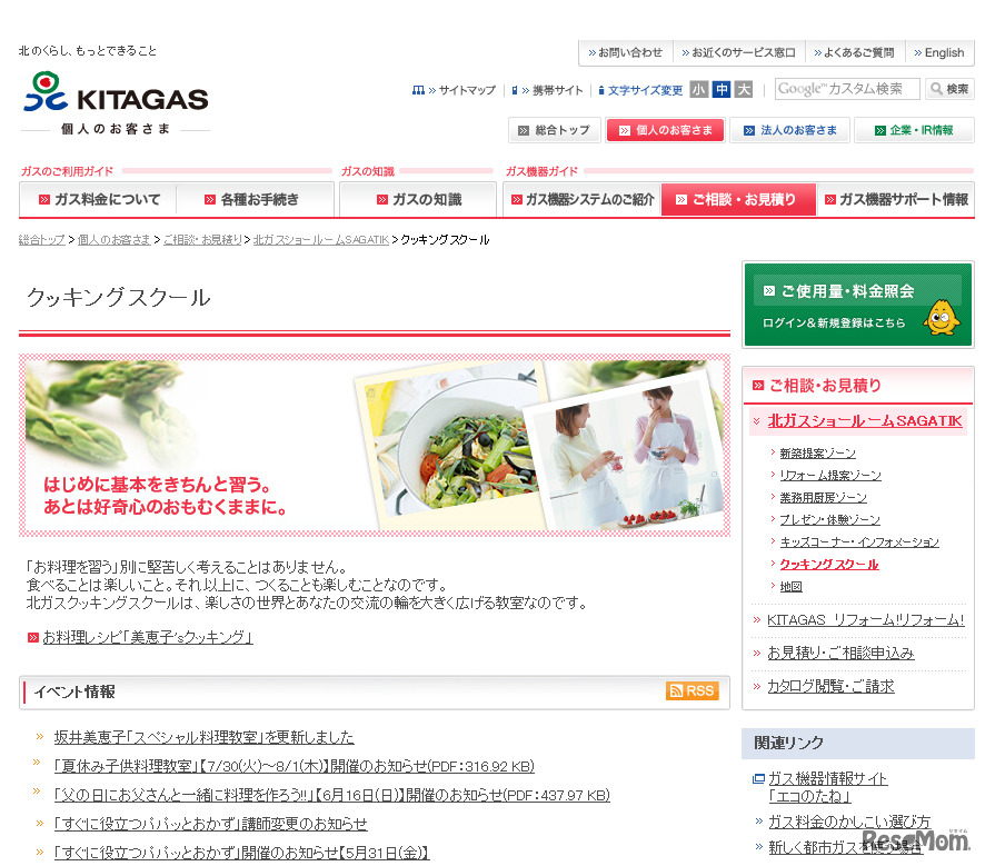 北ガスクッキングスクール（WEBサイト）