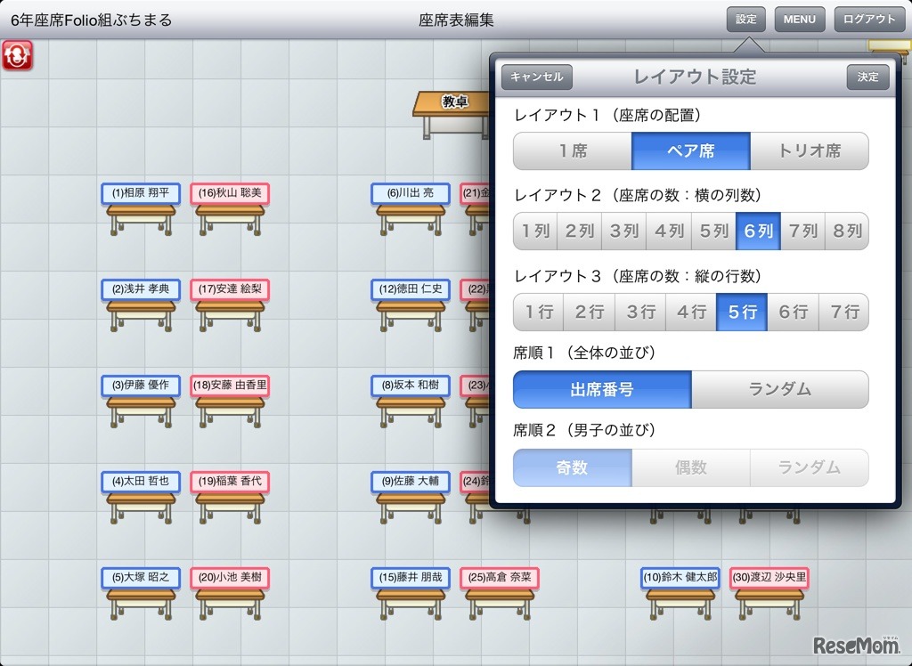 座席Folioのスクリーンショット