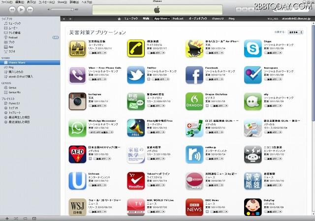 災害対策アプリケーション特集 災害対策アプリケーション特集