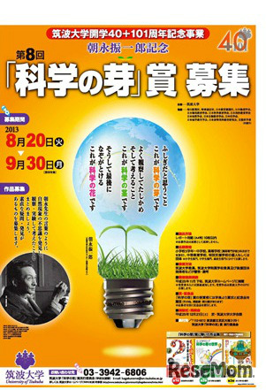 「科学の芽」賞