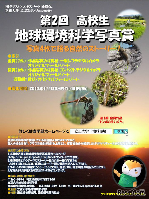 高校生　地球環境科学写真賞のポスター