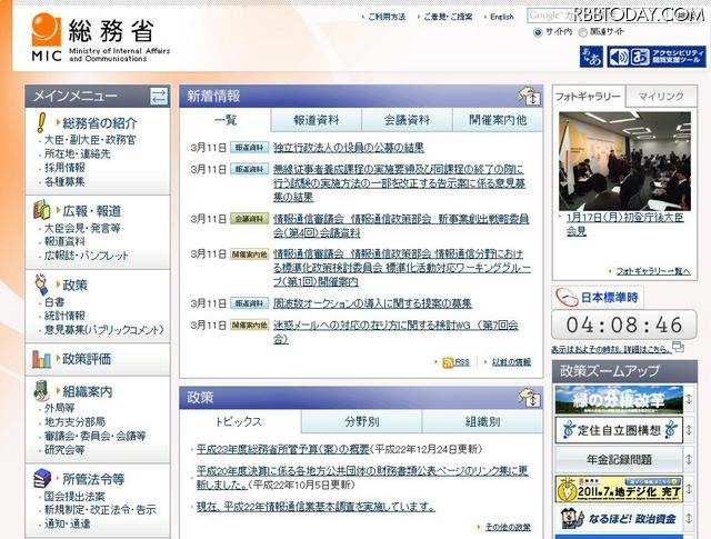 総務省 総務省