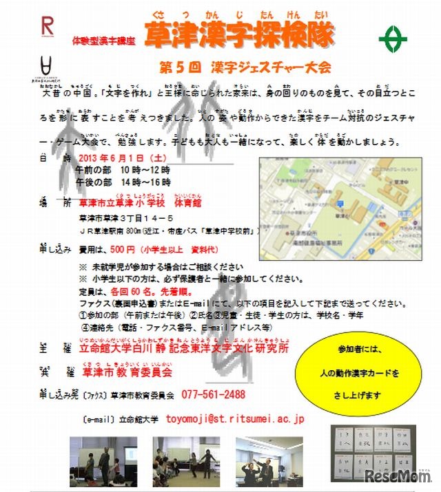 草津漢字探検隊「漢字ジェスチャー大会」