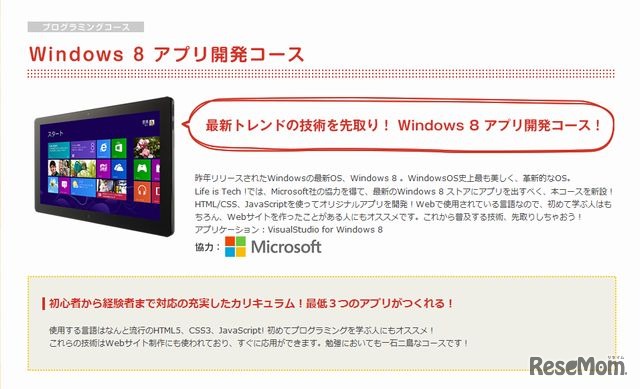 Windows8アプリ開発コース
