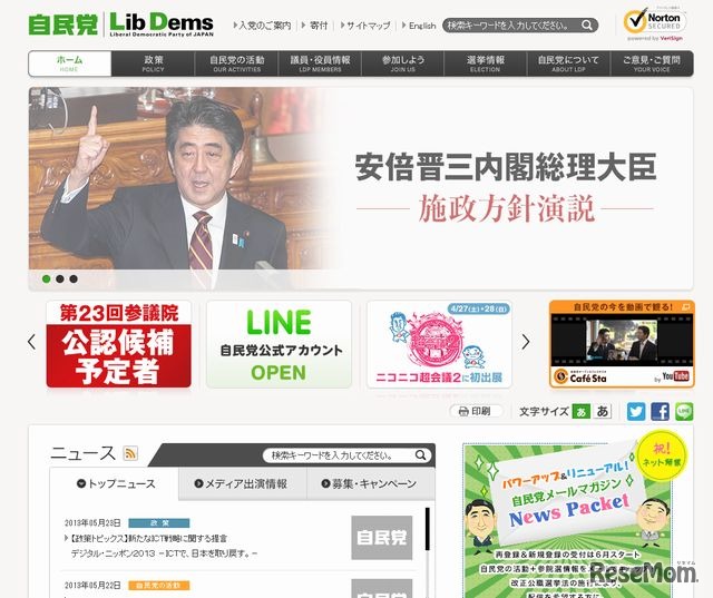 自民党のホームページ