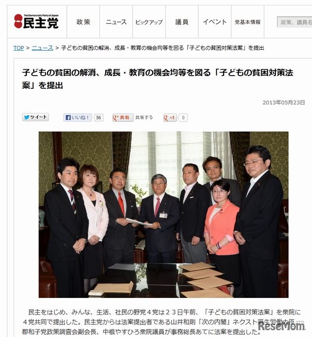 民主党のホームページ